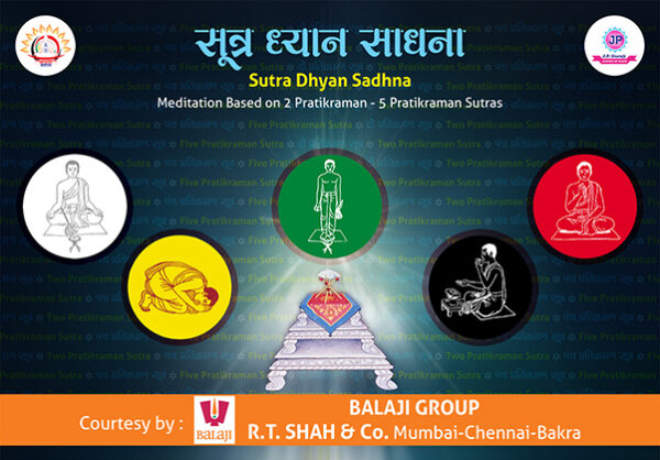 001-Sutra-Dhyan-Sadhna