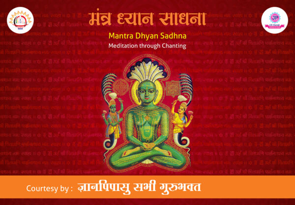 002-Mantra-Dhyan-Sadhna