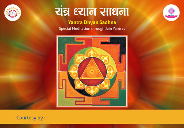 009-Yantra-Dhyan-Sadhna