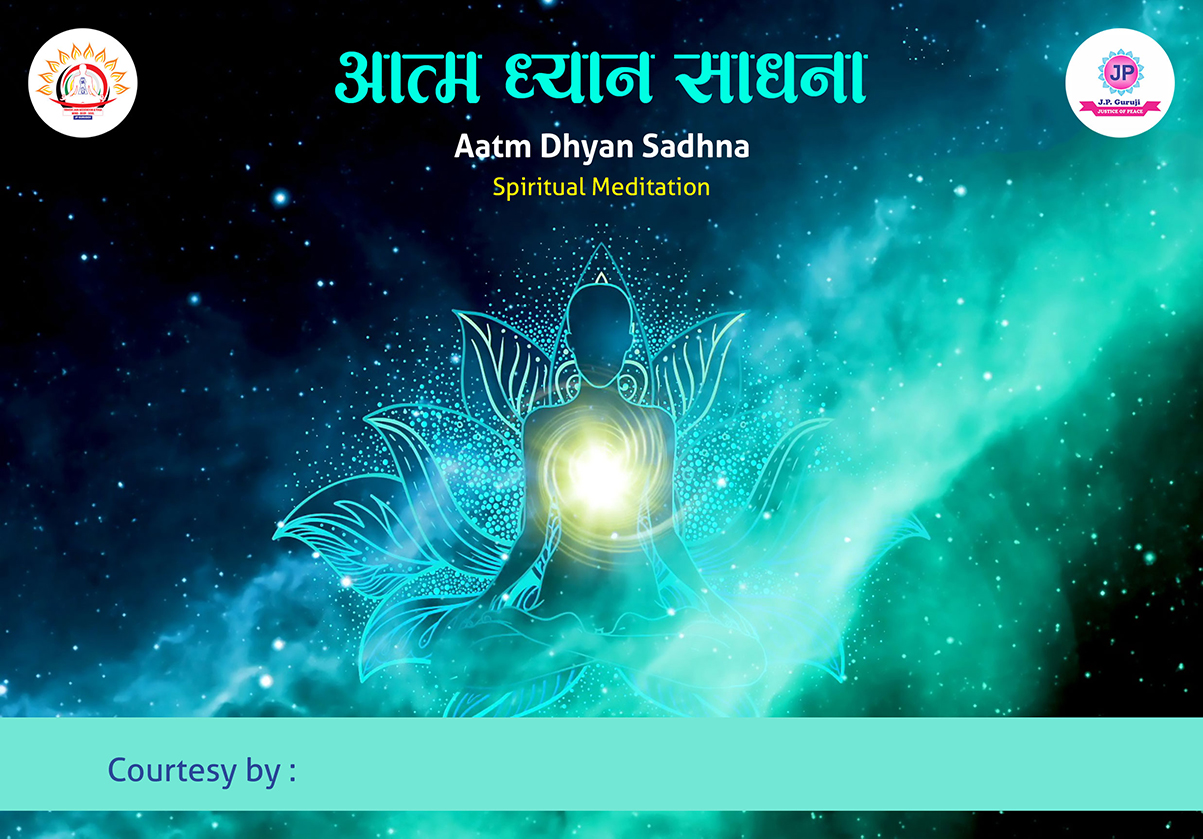 012-Aatma-Dhyan-Sadhna